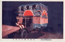 N25110628〇戦前絵葉書 ○帝都復興祭記念 奉祝音楽花自動車 古写真 東京 ○和本古書古文書
