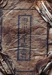 D25102743〇明治1６年 太陽略歴〇和本古書古文書