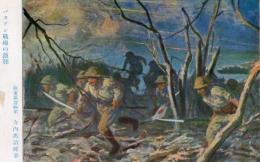 N25110638〇戦前絵葉書 ○大東亜戦争絵葉書 陸軍の巻 バタアン戦線の激闘 陸軍派遣画家 寺内萬治郎筆○和本古書古文書
