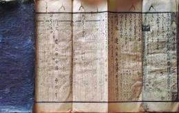 D25110102〇伊勢暦 天保暦 天保１１年〇和本古書古文書