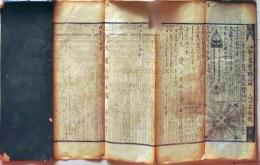 D25110103〇伊勢暦 天保暦 天保１１年〇和本古書古文書