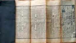 D25110105〇伊勢暦 天保暦 天保１２年〇和本古書古文書