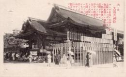 N25110646〇戦前絵葉書 ○大阪名勝 天満天神社(大阪天満宮・天神さん) 大阪 古写真 解説付○和本古書古文書
