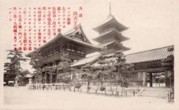 N25110655〇戦前絵葉書 ○大阪 四天王寺 大阪名勝 古写真 解説付○和本古書古文書

