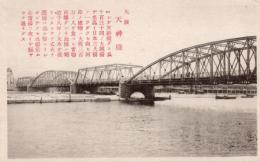 N25110657〇戦前絵葉書 ○大阪 天神橋 大阪名勝 古写真 解説付○和本古書古文書
