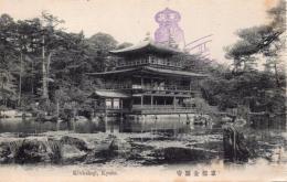 N25110662〇戦前絵葉書 ○京都 金閣寺 古写真 記念スタンプ○和本古書古文書
