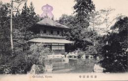 N25110663〇戦前絵葉書 ○京都 銀閣寺 古写真 記念スタンプ○和本古書古文書
