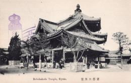 N25110667〇戦前絵葉書 ○京都 六角堂（頂法寺）古写真 記念スタンプ○和本古書古文書