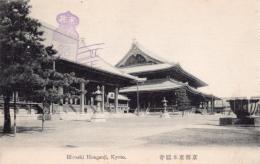 N25110670〇戦前絵葉書 ○京都 東本願寺 古写真 記念スタンプ○和本古書古文書