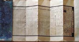 D25110132〇伊勢暦 天保暦 文久４年(１８６４年)〇和本古書古文書