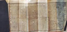 D25110140〇伊勢暦 天保暦 元治２年(１８６５年)〇和本古書古文書