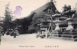 N25110675〇戦前絵葉書 ○京都 八坂神社 古写真 記念スタンプ○和本古書古文書

