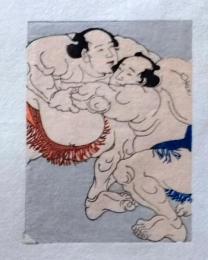 D25103113〇彩色木版画 ミニサイズ  相撲  錦絵 浮世絵 昭和年代〇和本古書古文書