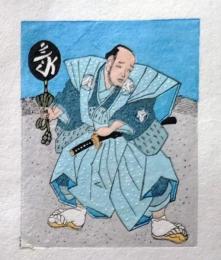 D25103114〇彩色木版画 ミニサイズ  相撲  錦絵 浮世絵 昭和年代〇和本古書古文書