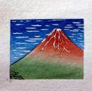 D25103044〇彩色木版画 ミニサイズ 富嶽三十六景 北斎   錦絵 浮世絵 昭和年代〇和本古書古文書