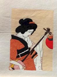 D25103066〇彩色木版画 ミニサイズ 美人画 錦絵 浮世絵 昭和年代〇和本古書古文書