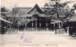 N25110690〇戦前絵葉書 ○京都 北野天満宮 古写真 記念スタンプ○和本古書古文書
