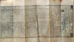 D25110143〇伊勢暦 天保暦 文政５年(１８２２年)〇和本古書古文書