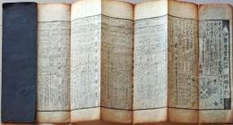 D25110145〇伊勢暦 天保暦 文政８年(１８２５年)〇和本古書古文書