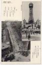 N25111114〇戦前絵葉書 ○大阪 大阪名所 新世界の通天閣 通天閣上より下瞰した新世界恵美須通り 君恋しの歌詞 古写真 ○和本古書古文書
