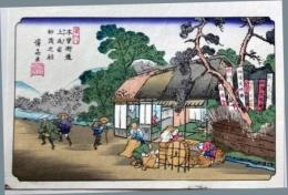 D25110506〇広重・英泉 手摺木版 木曽街道六十九次  英泉 上尾〇和本古書古文書