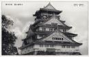 N25111122〇戦前絵葉書 ○大阪 大阪名所 古写真 大阪城 新天守閣○和本古書古文書