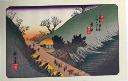 D25110516〇広重・英泉 手摺木版 木曽街道六十九次  広重 案中〇和本古書古文書