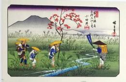 D25110522〇広重・英泉 手摺木版 木曽街道六十九次  広重 小田井〇和本古書古文書