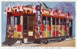 N25111149〇戦前絵葉書 ○御大礼記念 大阪市奉祝花電車 古写真 カラー ○和本古書古文書

