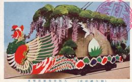 N25111151〇戦前絵葉書 ○御大礼記念 大阪市奉祝花電車 古写真 カラー ○和本古書古文書