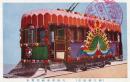 N25111153〇戦前絵葉書 ○御大礼記念 大阪市奉祝花電車 古写真 カラー ○和本古書古文書
