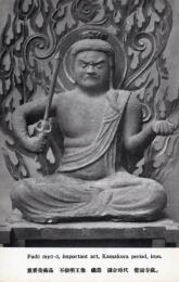 N25111165〇戦前絵葉書 ○鎌倉市 鎌倉国宝館 陳列品 不動明王像 鉄造 鎌倉時代 覚園寺蔵 古写真○和本古書古文書