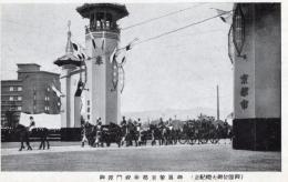 N25111167〇戦前絵葉書 ○昭和天皇 御即位御大礼記念 御鳳輦、京都奉祝門渡御 昭和3年11月 古写真○和本古書古文書