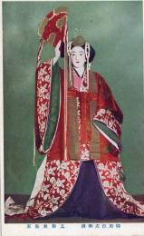 N25111606〇戦前絵葉書 ○昭和天皇 御即位式御大礼記念 御即位式御儀 五節舞装束 昭和3年 古写真 カラー○和本古書古文書
