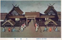 N25111610〇戦前絵葉書 ○昭和天皇 御即位式御大礼記念 大嘗祭 昭和3年 古写真 カラー○和本古書古文書
