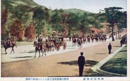 N25111612〇戦前絵葉書 ○昭和天皇 御即位式御大礼記念 伊勢大廟御報告を終らせられ還御の鹵簿 昭和3年 古写真 カラー○和本古書古文書
