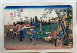 D25110502〇広重・英泉 手摺木版 木曽街道六十九次  英泉 板橋〇和本古書古文書