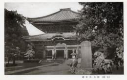 N25111633〇戦前絵葉書 ○鎌倉 建長寺 仏殿（国宝）古写真○和本古書古文書
