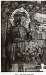 N25111634〇戦前絵葉書 ○鎌倉 建長寺 仏殿本尊斉田身替地蔵尊 古写真○和本古書古文書
