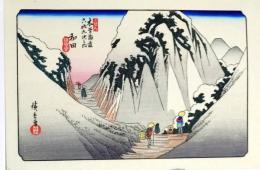 D25110529〇広重・英泉 手摺木版 木曽街道六十九次  広重 和田〇和本古書古文書