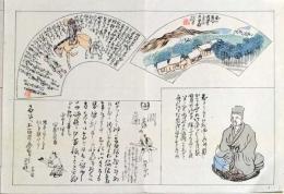 D25111004〇彩色木版画 与謝蕪村 謝春星 芭蕉 日本名画鑑 田中茂一発行 藤原鎌倉徳川時代 明治３３年〇和本古書古文書