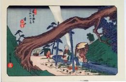 D25110533〇広重・英泉 手摺木版 木曽街道六十九次  広重 本山〇和本古書古文書