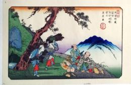 D25110536〇広重・英泉 手摺木版 木曽街道六十九次  英泉 藪原〇和本古書古文書