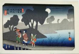 D25110537〇広重・英泉 手摺木版 木曽街道六十九次  広重 宮ノ越〇和本古書古文書