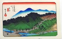 D25110545〇広重・英泉 手摺木版 木曽街道六十九次  広重 落合〇和本古書古文書