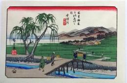 D25110546〇広重・英泉 手摺木版 木曽街道六十九次  広重 中津川〇和本古書古文書