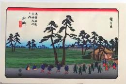 D25110554〇広重・英泉 手摺木版 木曽街道六十九次  広重 加納〇和本古書古文書