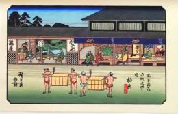 D25110561〇広重・英泉 手摺木版 木曽街道六十九次  広重 柏原〇和本古書古文書