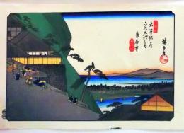 D25110564〇広重・英泉 手摺木版 木曽街道六十九次  広重 鳥居本〇和本古書古文書