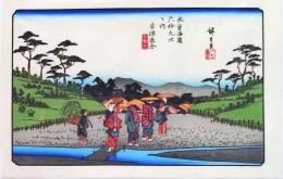 D25110569〇広重・英泉 手摺木版 木曽街道六十九次  広重 草津〇和本古書古文書